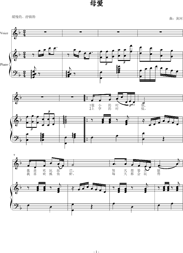 母亲钢琴谱-黄河-虫虫钢琴