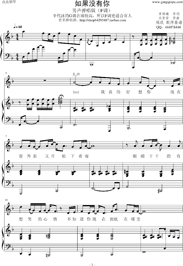 遗憾简谱李代沫_遗憾李代沫吉他谱