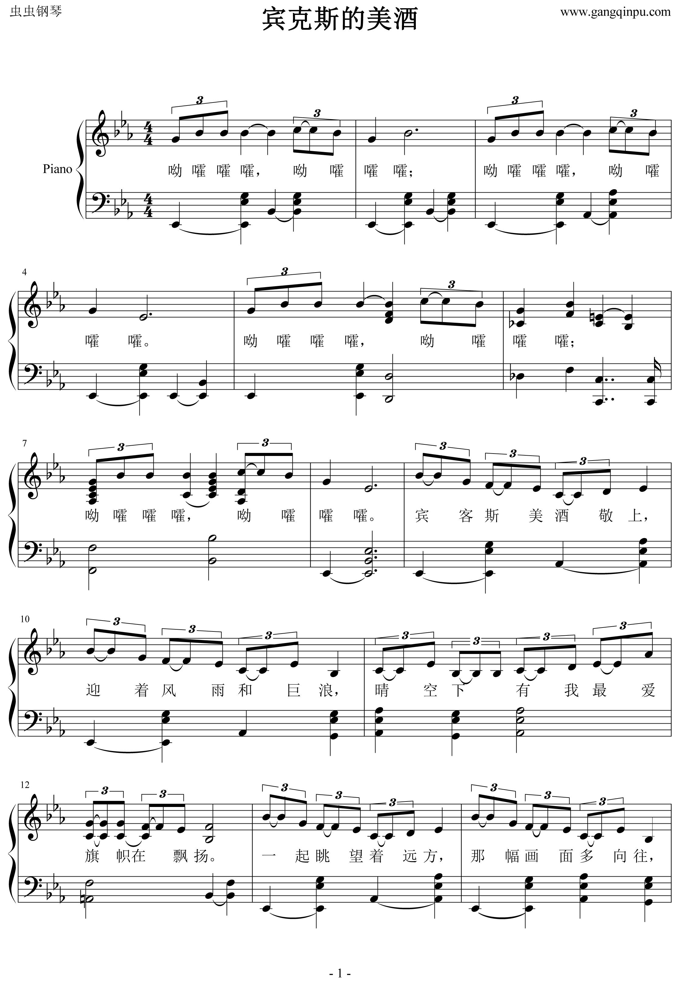 宾克斯的美酒钢琴谱-diplip-虫虫钢琴