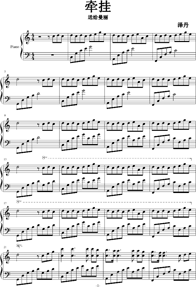 牵挂钢琴谱-c调-虫虫钢琴