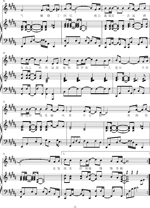 爱不停息歌曲曲谱视频_爱不停息简谱(2)