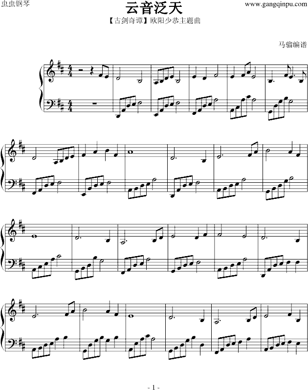 【古剑奇谭】云音泛天 - 欧阳少恭主题曲钢琴谱-技安 keyond leung