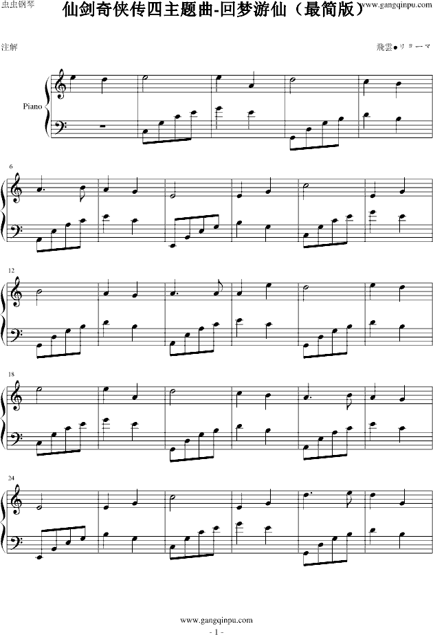 仙剑奇侠传四主题曲-梦回游仙(最简版)钢琴谱-c调-虫虫钢琴