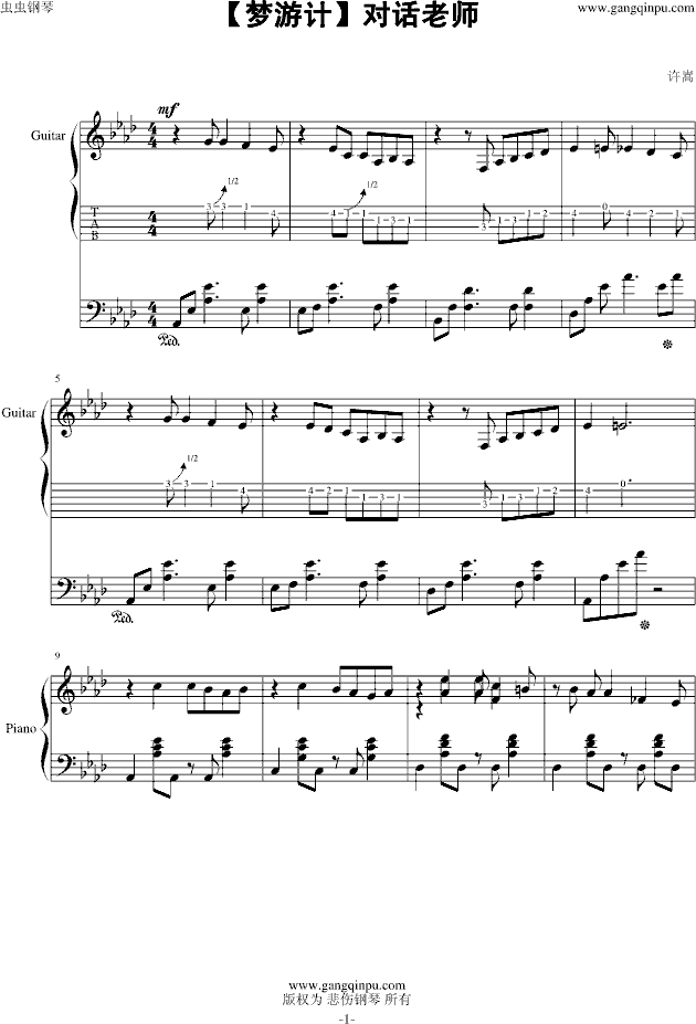 梦游计对话老师