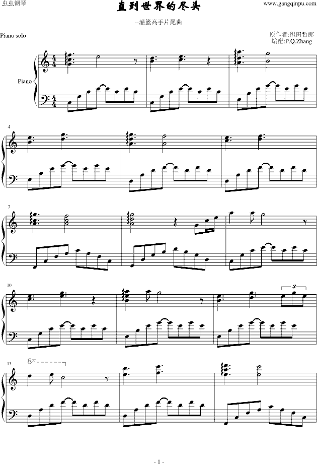 灌篮高手直到世界的尽头 灌篮高手直到世界的尽头钢琴谱 灌篮高手直到世界的尽头c调钢琴谱 灌篮高手直到世界的尽头钢琴谱大全 虫虫钢琴谱下载 Www Gangqinpu Com