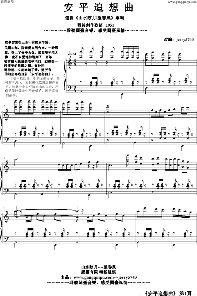 望春风no. 2安平追想曲