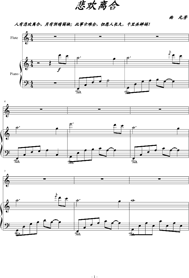 悲欢离合简谱_悲欢离合的图片
