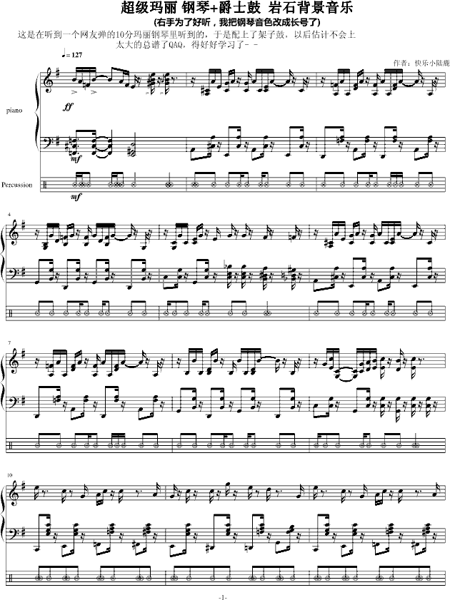 超级玛丽岩石背景音乐 超级玛丽岩石背景音乐钢琴谱 超级玛丽岩石背景音乐g调钢琴谱 超级玛丽岩石背景 音乐钢琴谱大全 虫虫钢琴谱下载 Www Gangqinpu Com