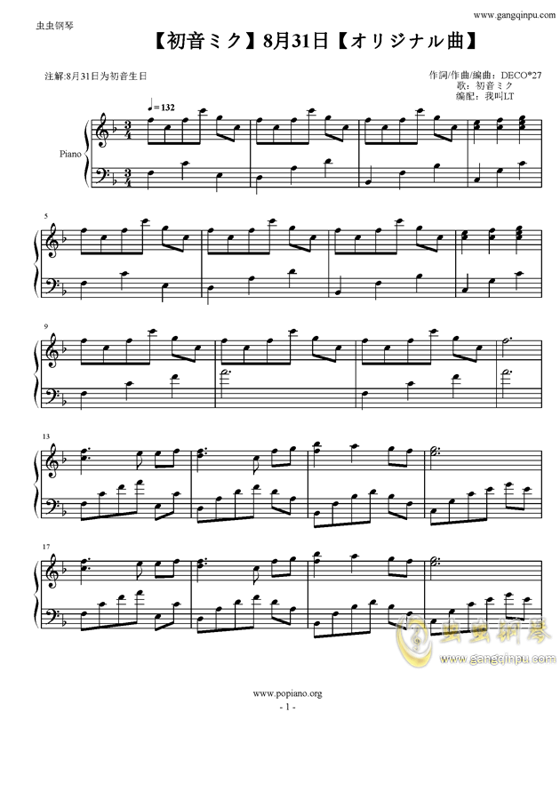 Piano Sheet Music 初音ミク 8月31日 オリジナル曲 Www Gangqinpu Com