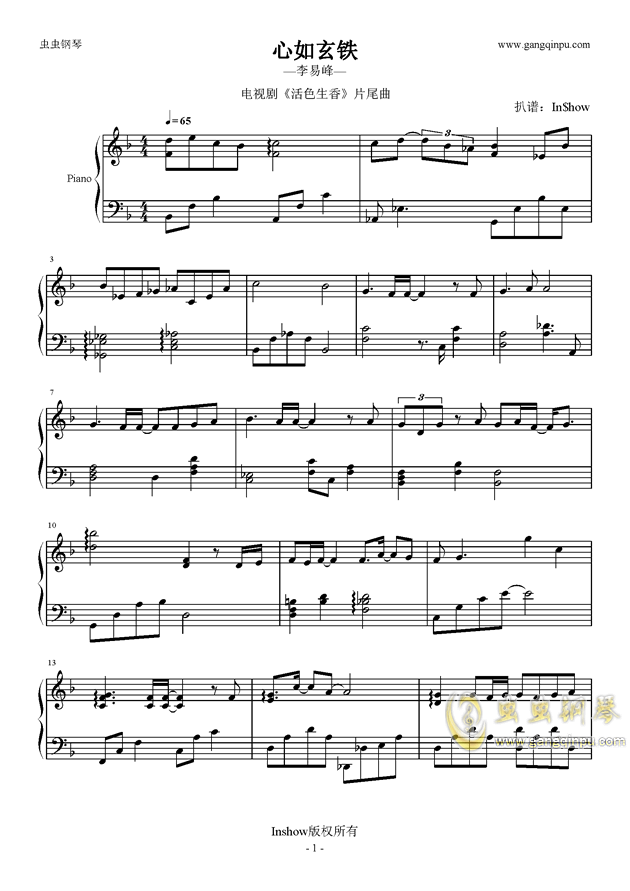 活色生香片尾曲心如玄铁