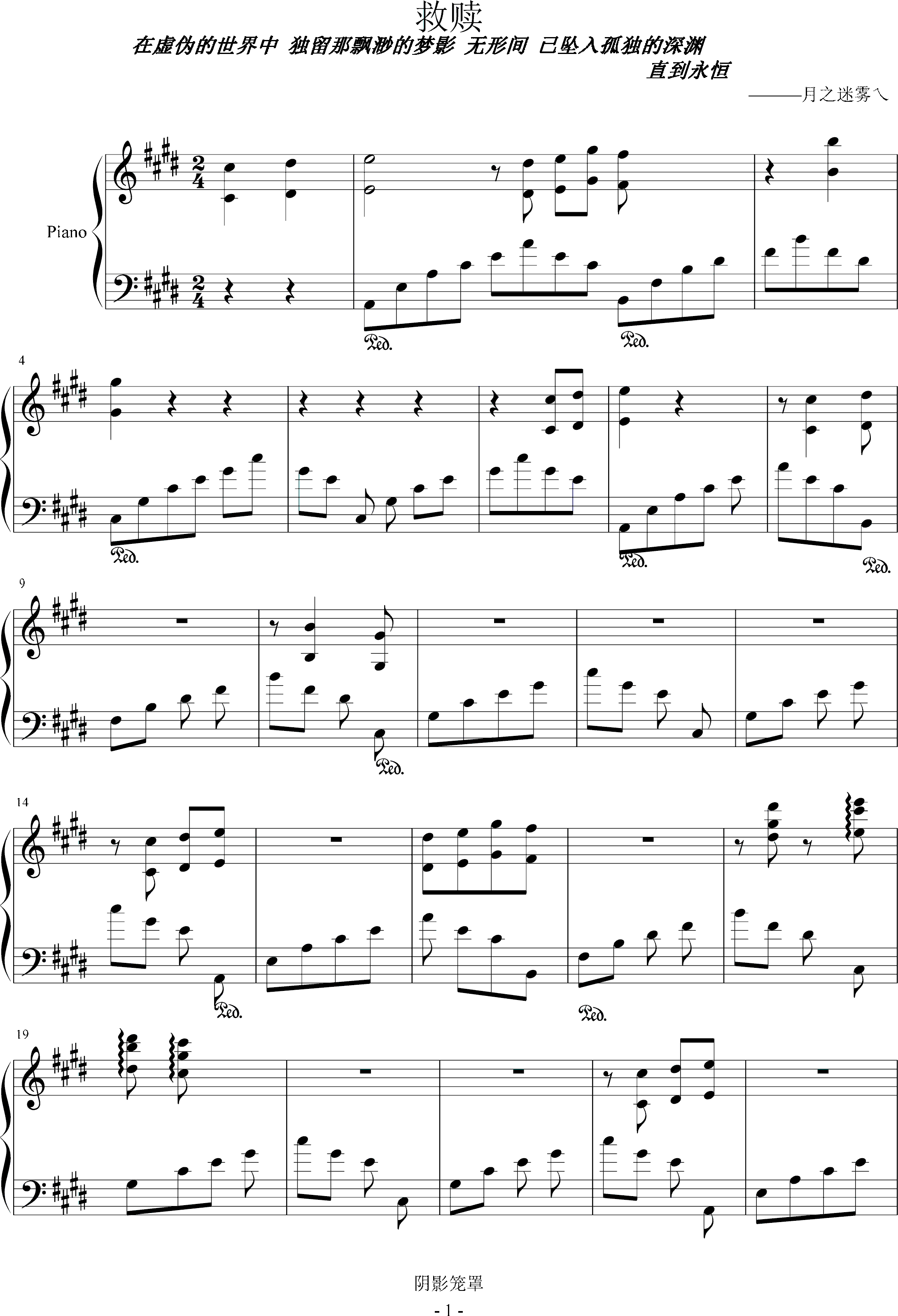 救赎,救赎钢琴谱,救赎e大调钢琴谱,救赎钢琴谱大全,虫虫钢琴谱下载