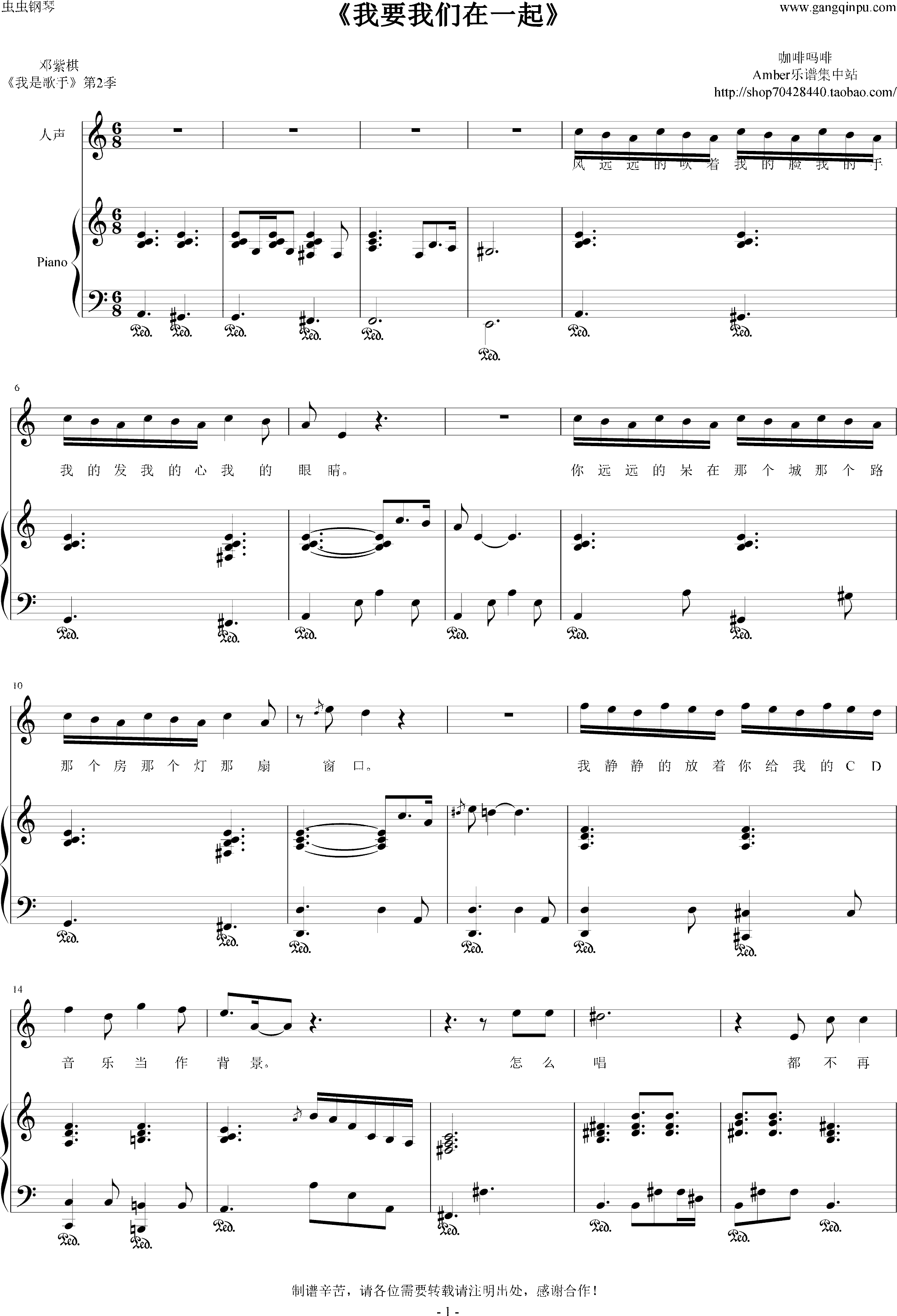 我要我们在一起钢琴伴奏谱