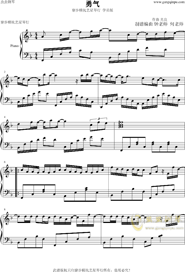 勇气 勇气钢琴谱 勇气f调钢琴谱 勇气钢琴谱大全 虫虫钢琴谱下载 Www Gangqinpu Com