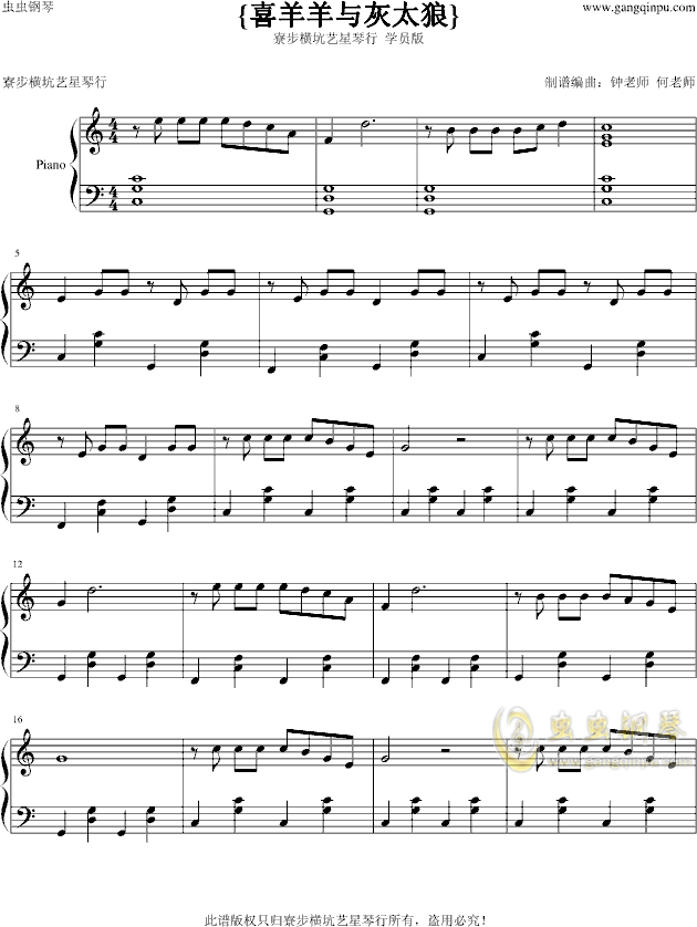 喜羊羊与灰太狼音乐曲谱完整版_喜羊羊与灰太狼曲谱(2)