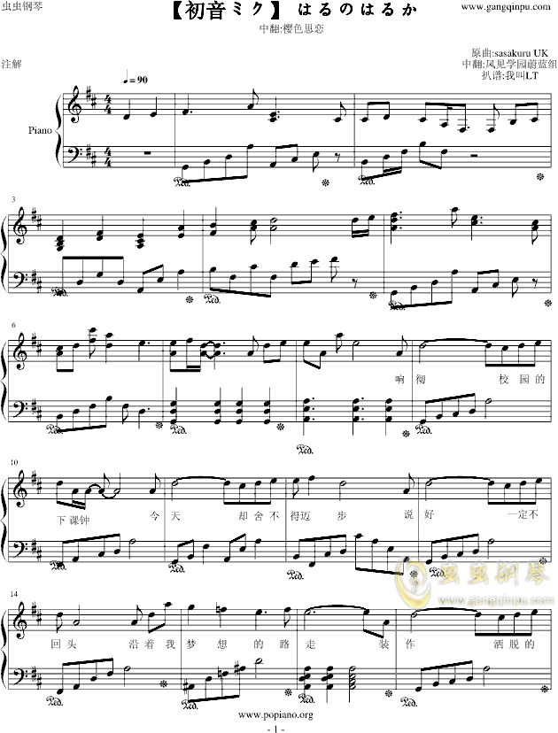 Piano Sheet Music 初音ミク はるのはるか 樱色思恋 Www Gangqinpu Com Piano Sheet Music 初音ミク はるのはるか 樱色思恋 Www Gangqinpu Com