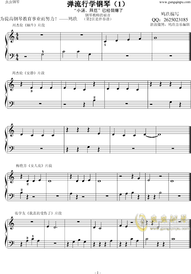 流行钢琴简谱_儿歌钢琴简谱(3)