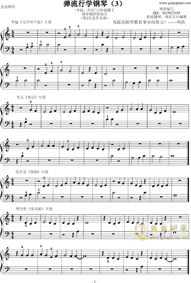 学钢琴简谱_初学钢琴简谱(2)