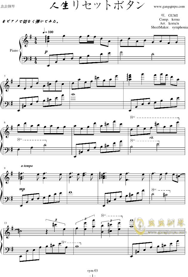 Piano Sheet Music Koma N 人生リセットボタン をピアノで切なく弾いてみた Www Gangqinpu Com