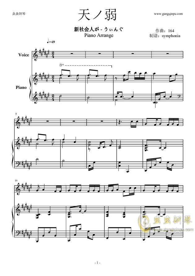 piano sheet music -【新社会人が】天ノ弱piano ver. - www.gangqinpu.com