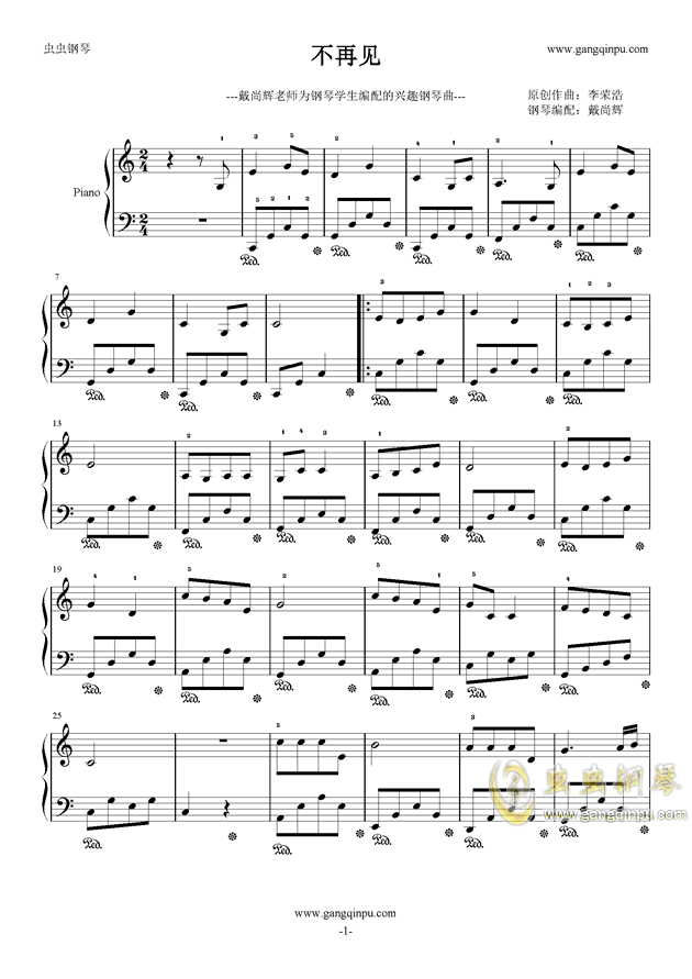 >>不再见优美简单演奏版