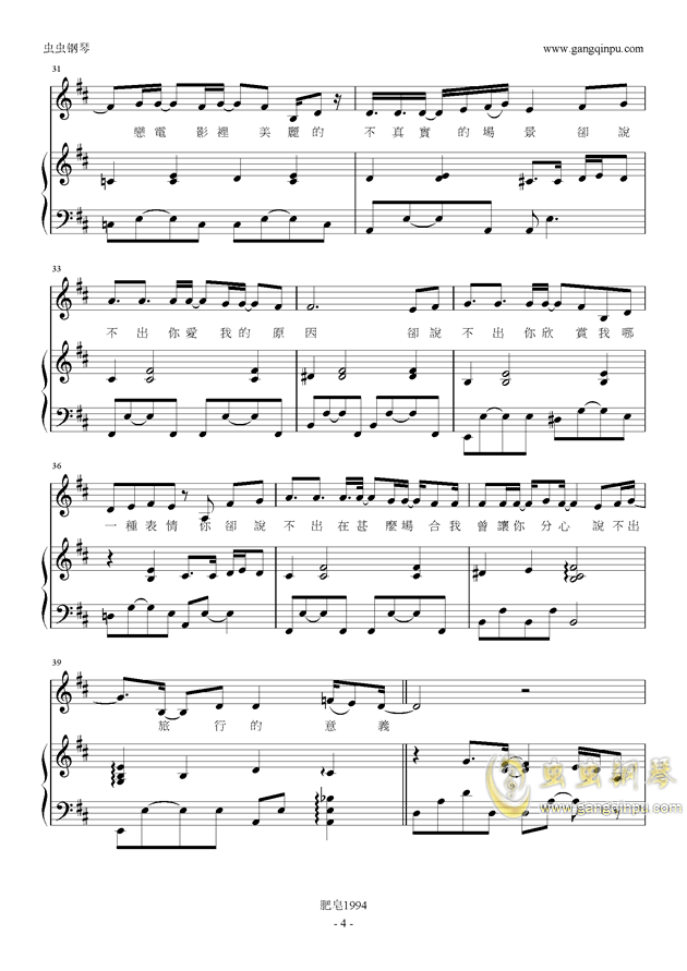 旅行的意义钢琴曲谱_钢琴简单曲谱