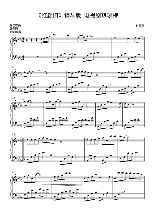 《红颜旧》钢琴版 电视剧琅琊榜