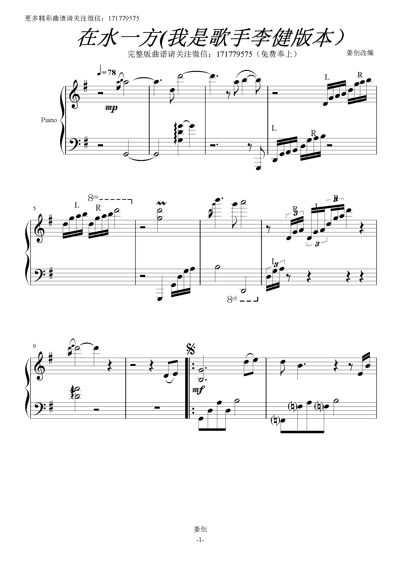 紫罗兰曲谱李健_李健无烟之火的曲谱
