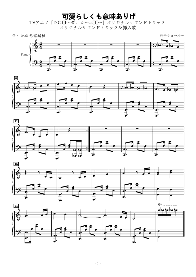 Piano Sheet Music 可愛らしくも意味ありげ Www Gangqinpu Com