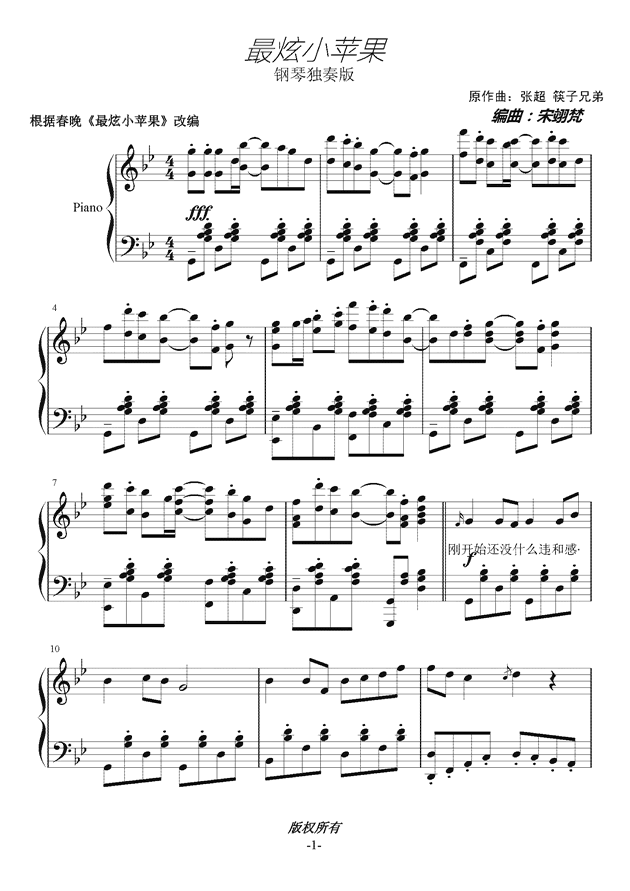 钢琴版小苹果曲谱_曹操钢琴版曲谱数字(4)