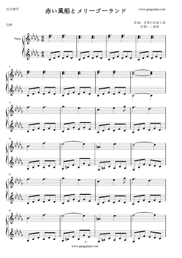piano sheet music -甘茶の音楽工房--赤い風船と