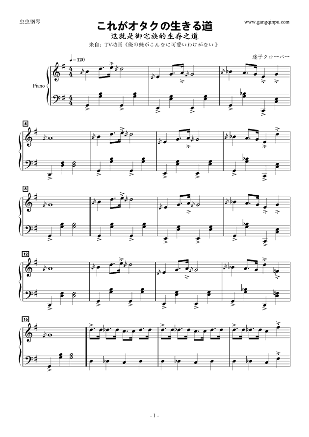 これがオタクの生きる道 これがオタクの生きる道钢琴谱 これがオタクの生きる道g调钢琴谱 これがオタクの 生きる道钢琴谱大全 虫虫钢琴谱下载 Www Gangqinpu Com