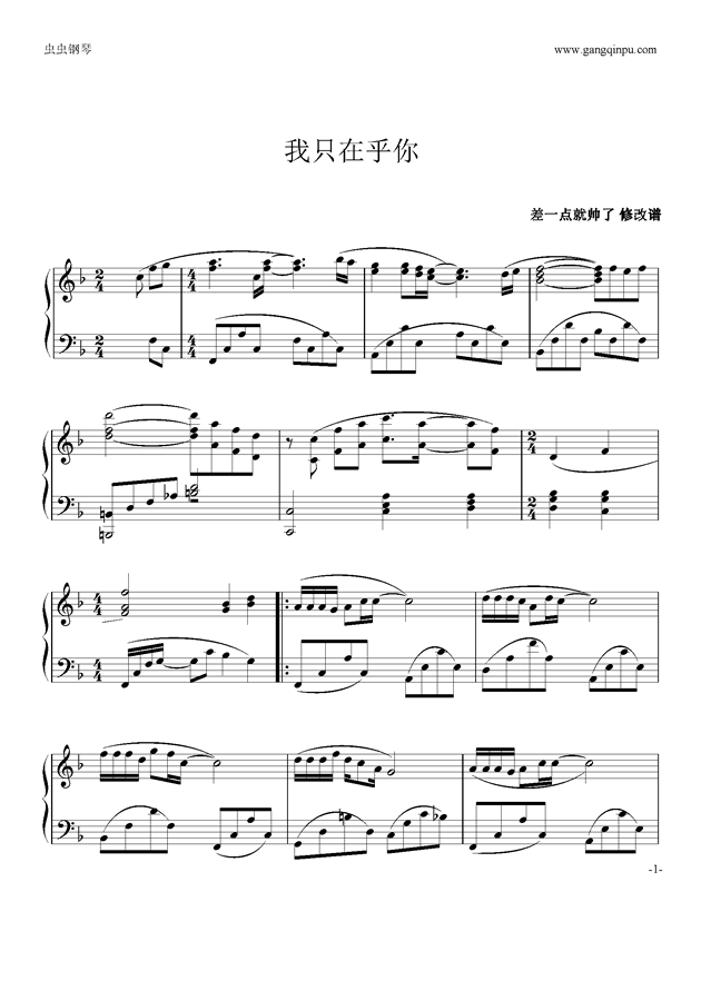 我只在乎你钢琴曲谱_我只在乎你钢琴简谱