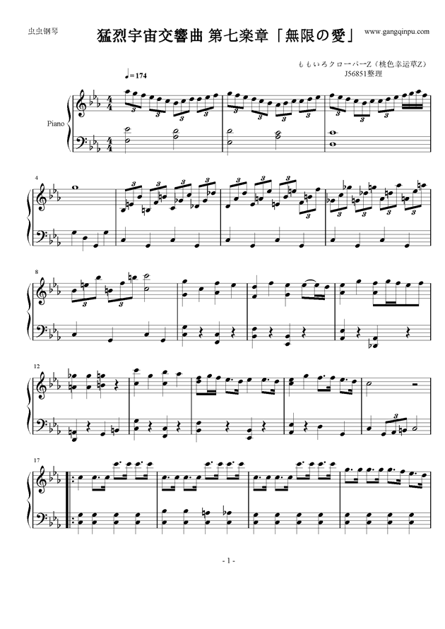 猛烈宇宙交響曲第七楽章 無限の愛 猛烈宇宙交響曲第七楽章 無限の愛 钢琴谱 猛烈宇宙交響曲第七楽章 無限の愛 Eb调钢琴谱 猛烈宇宙交響曲 第七楽章 無限の愛 钢琴谱大全 虫虫钢琴谱下载 Www Gangqinpu Com