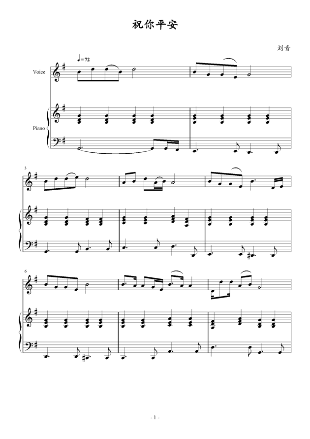 祝你平安曲谱视唱_音基1级视唱曲谱