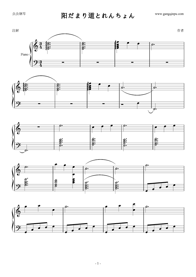 Piano Sheet Music 悠哉日常大王阳だまり道とれんちょん Www Gangqinpu Com Piano Sheet Music 悠哉日常大王阳だまり道とれんちょん Www Gangqinpu Com