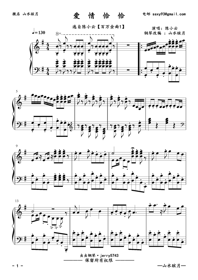 舞曲风爱情恰恰