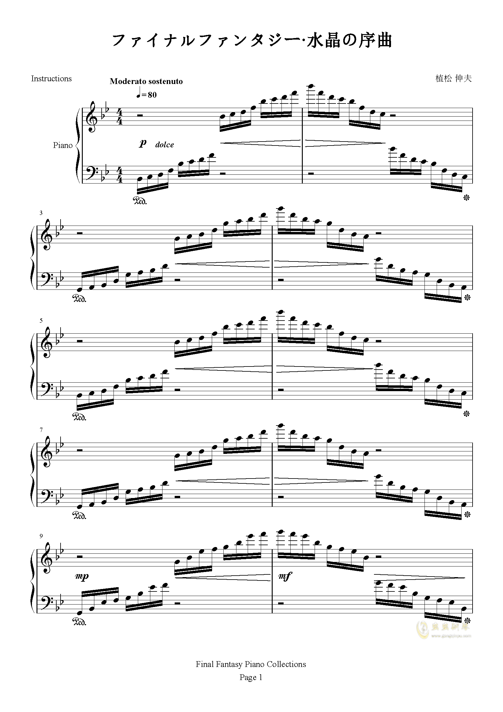 最终幻想水晶序曲