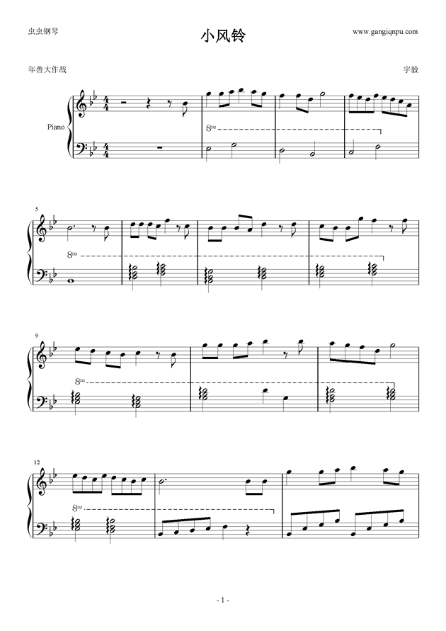 小风铃 钢琴谱 调独奏谱 年兽大作战 钢琴独奏视频 原版钢琴谱 虫虫吉他 钢琴谱 吉他谱 尤克里里谱 简谱 古筝谱 钢琴曲 乐谱 曲谱 五线谱 六线谱 高清免费下载