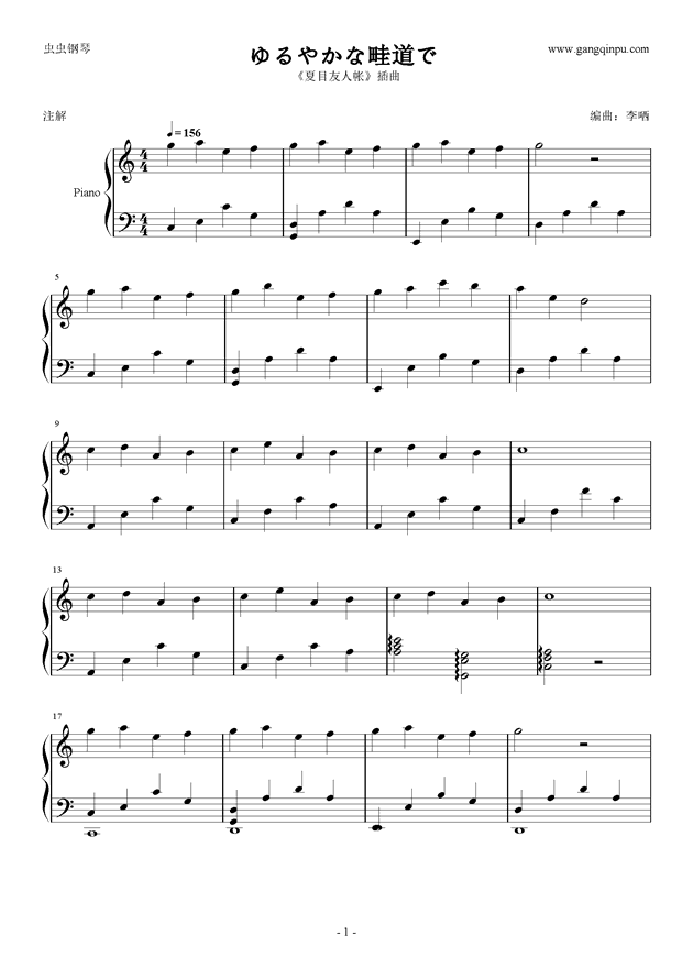 Piano Sheet Music ゆるやかな畦道で 夏目友人帐 Www Gangqinpu Com