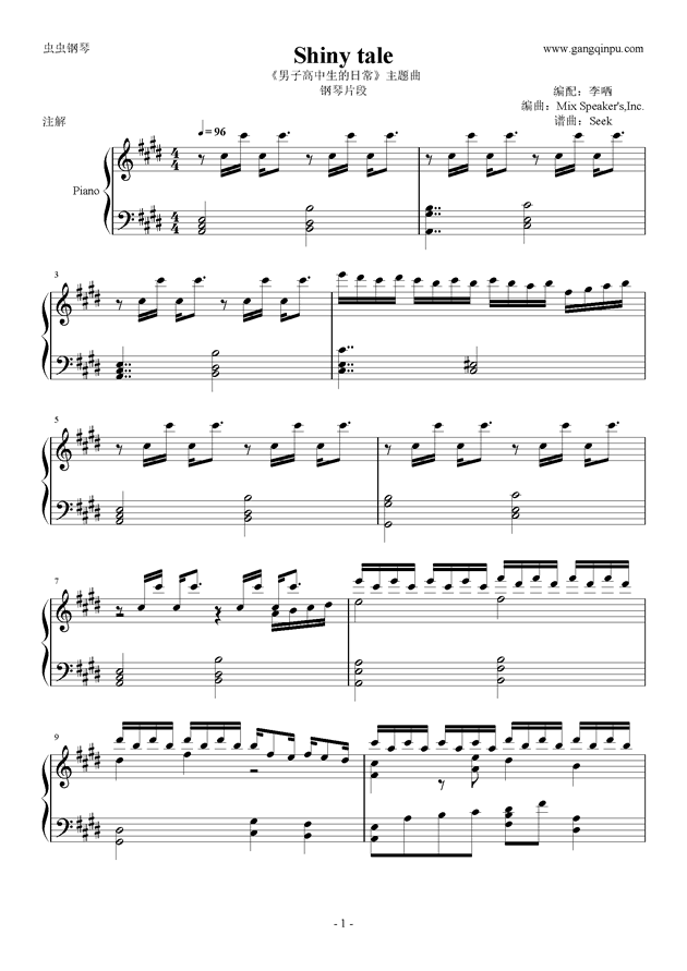 Shiny Tale钢琴片段 男子高中生的日常 Shiny Tale钢琴片段 男子高中生的日常 钢琴谱 Shiny Tale钢琴片段 男子高中生的日常 E大调钢琴谱 Shiny Tale钢琴片段 男子高中生的日常 钢琴谱大全 虫虫钢琴谱下载 Www Gangqinpu Com
