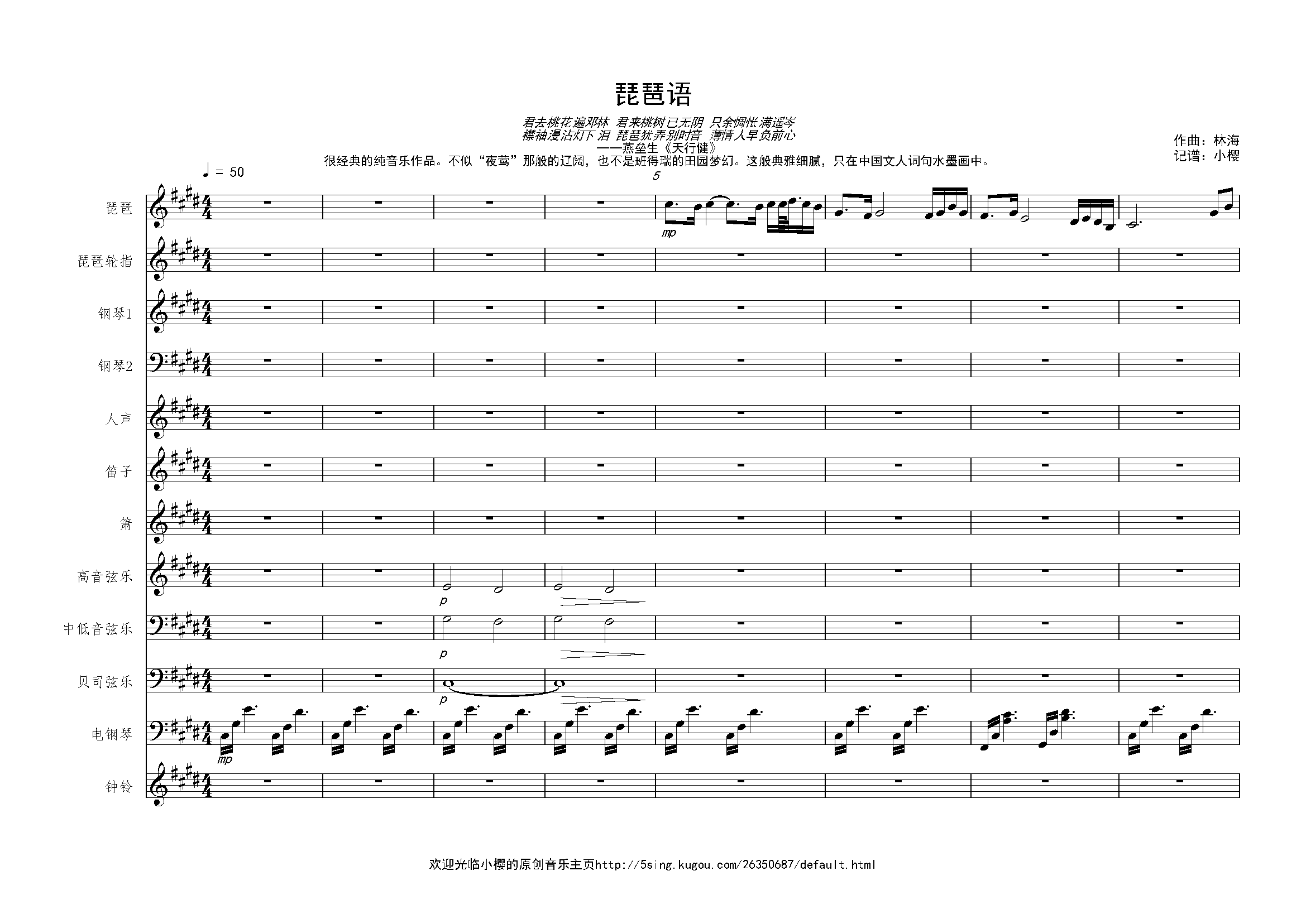 >>【原版总谱】琵琶语