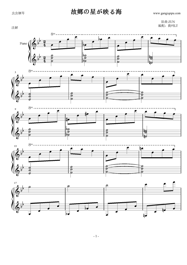 Piano Sheet Music 东方绀珠传 故郷の星が映る海 Www Gangqinpu Com