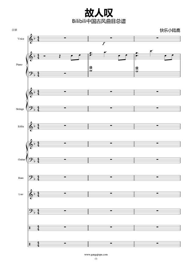 故人叹钢琴谱 第1页