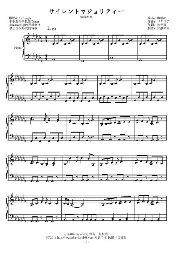 欅坂46-サイレントマジョリティー