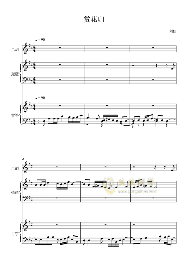 刘佳曲谱_刘佳演员