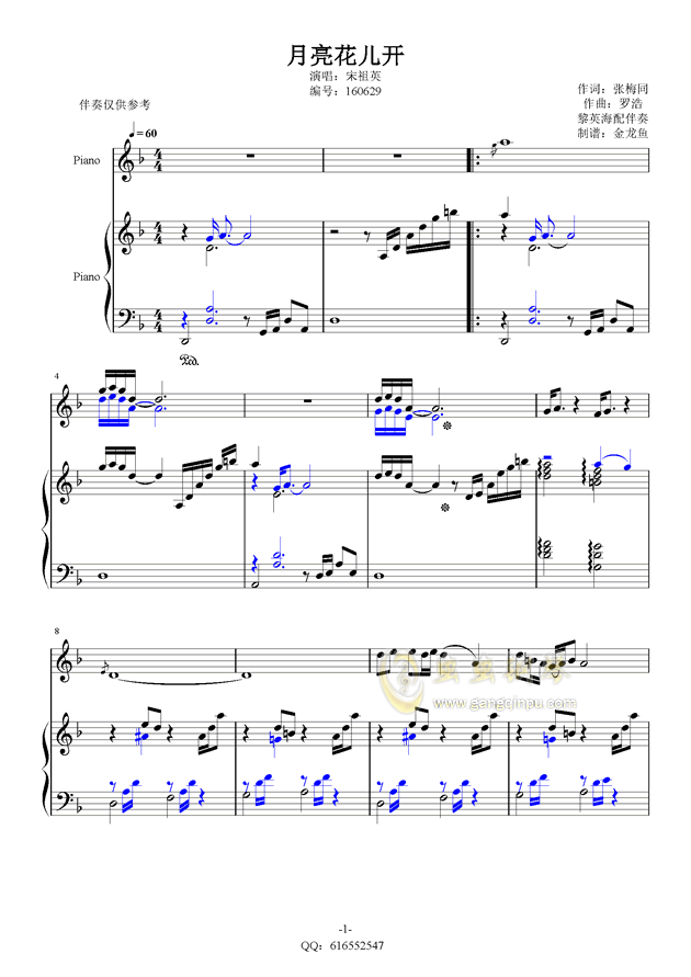 >>月亮花儿开-钢琴伴奏-金龙鱼160629