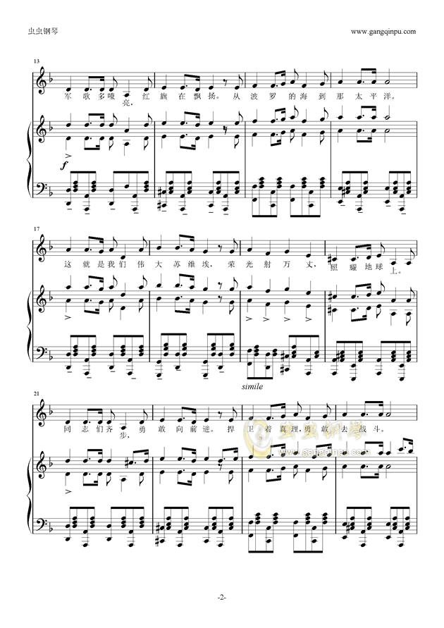 piano sheet music -苏维埃进行曲（Советский марш） - www.gangqinpu.com