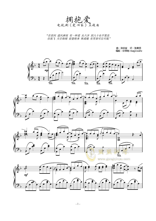 拥抱爱《爱回家主题曲》郑欣宜,拥抱爱《爱回家主题曲》郑欣宜钢琴谱