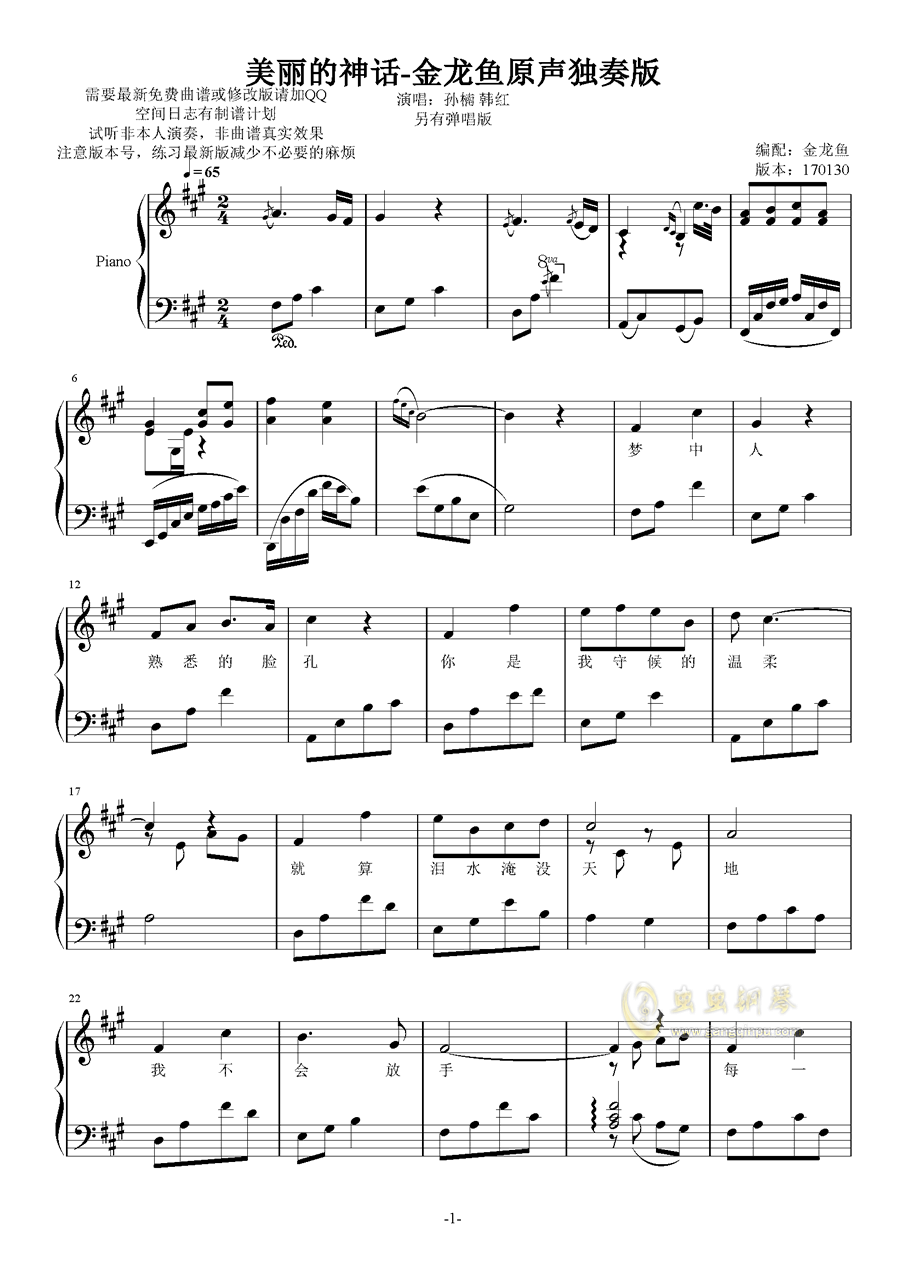 神话钢琴简谱_美丽的神话钢琴简谱(2)