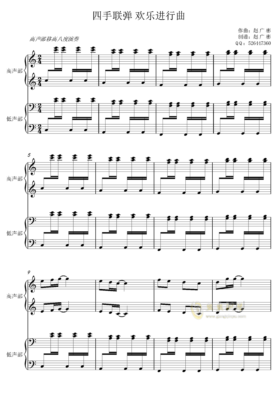 四手联弹欢乐进行曲 四手联弹欢乐进行曲钢琴谱 四手联弹欢乐进行曲c调钢琴谱 四手联弹 欢乐进行曲钢琴谱大全 虫虫钢琴谱下载 Www Gangqinpu Com